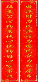 春节对联