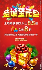 圣诞元旦双旦商业活动海报