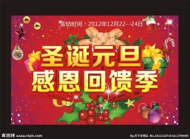 圣诞元旦感恩回馈
