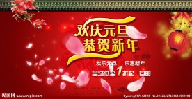 淘宝元旦促销