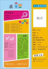 个人简历