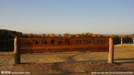 额尔齐斯河
