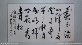 书法
