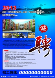 诚聘