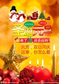 圣诞元旦