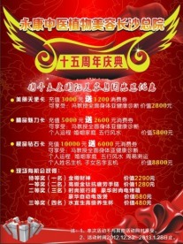 周年庆典海报