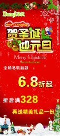 圣诞元旦海报