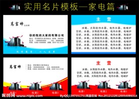 电器名片