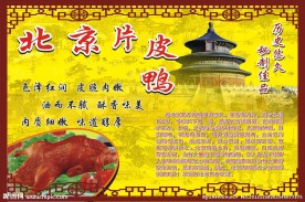 北京片皮鸭