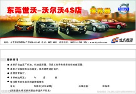 汽车保养劵