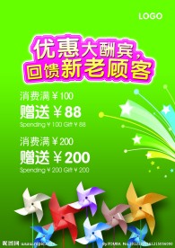 优惠大酬宾 促销