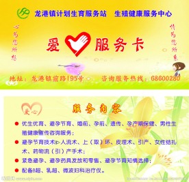 爱心服务卡