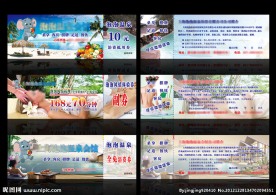 温泉优惠券
