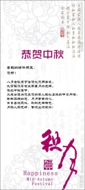 中秋节给媒体贺卡