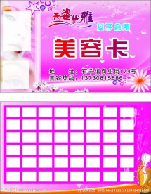 美容卡