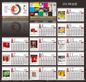 2013年台历