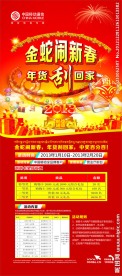 金蛇闹新春展架