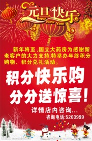 元旦积分换购海报