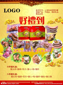 熟食品副食品