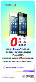 iphone5手机宣传展架