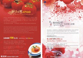 春节情人节宣传单张