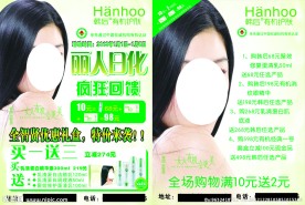 韩后DM单页