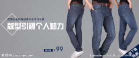 男装牛仔裤POP广告海报