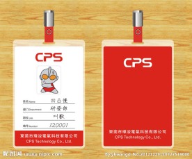 工作证厂牌工牌胸卡