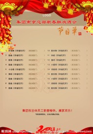 年会节目单（竖版）