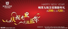 庆祝元旦海报