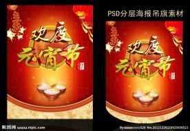 元宵节海报