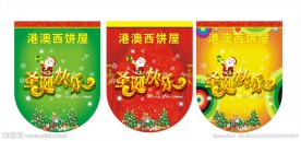 圣诞吊旗