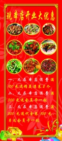 餐馆开业大优惠