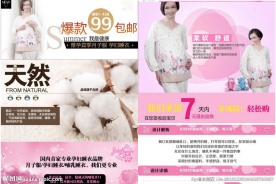 淘宝详情设计 宝贝详情页设计 孕妇装 月子服设计