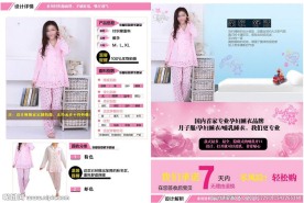 淘宝详情设计 宝贝详情页设计 孕妇装 月子服设计