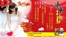 结婚请柬
