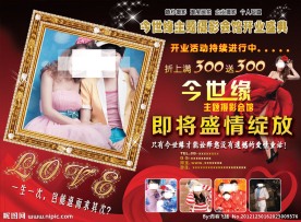 影楼开业宣传