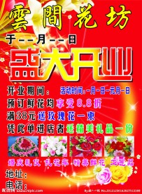 云间花坊 彩页