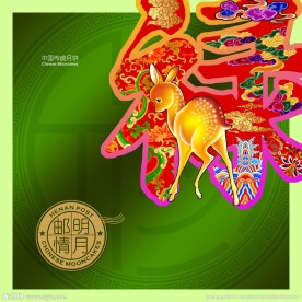 明月邮情 禄