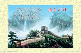 国画长城