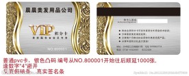 美发用品公司vip卡