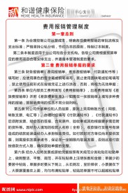 和谐保险公司 制度展板设计（内有多页）