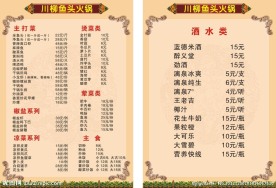 鱼头火锅菜单