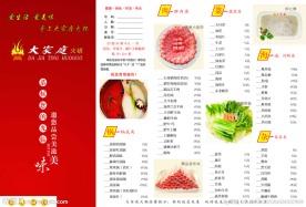 火锅菜单