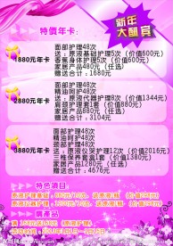 美容新年大酬宾