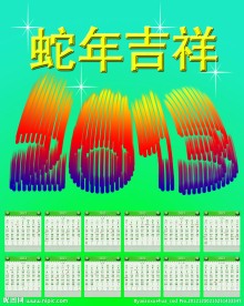 2013年日历