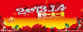 201314爱你一生一世
