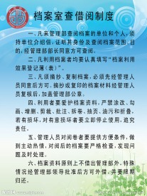 档案室制度