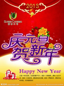 元旦新年海报