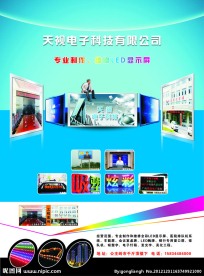 广告公司LED